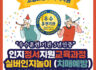 강원도 원주 ] 2023년8월19,26,9월2,9,16 실버인지놀이 (뇌터치 치매예방) 토요반 개강