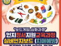2023년10월28일 실버인지 보드게임 심화 (주말반 개강)