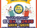2023년 12월 2일 뇌터치+요터치 주말반 개강안내