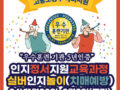 강원도 원주 ] 2024년1월20.21~2월3일 실버인지놀이 (뇌터치 치매예방)주말반 개강