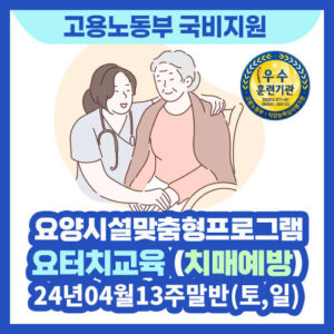 [강원도 원주] 24년 4월 13일 요터치건강교육지도사 주말반 개강!