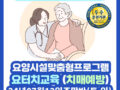 [강원도 원주] 24년 7월 13일 요터치건강교육지도사 주말반 개강!