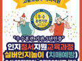 [강원도 원주] 24년 9월 21일 실버인지놀이지도자 주말반 개강!