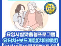 [강원도 원주] 24년 10월 19일 요터치건강교육지도사 주말반 개강!